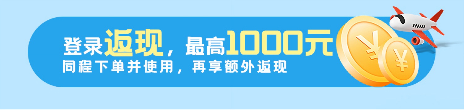 登录返现最高1000元